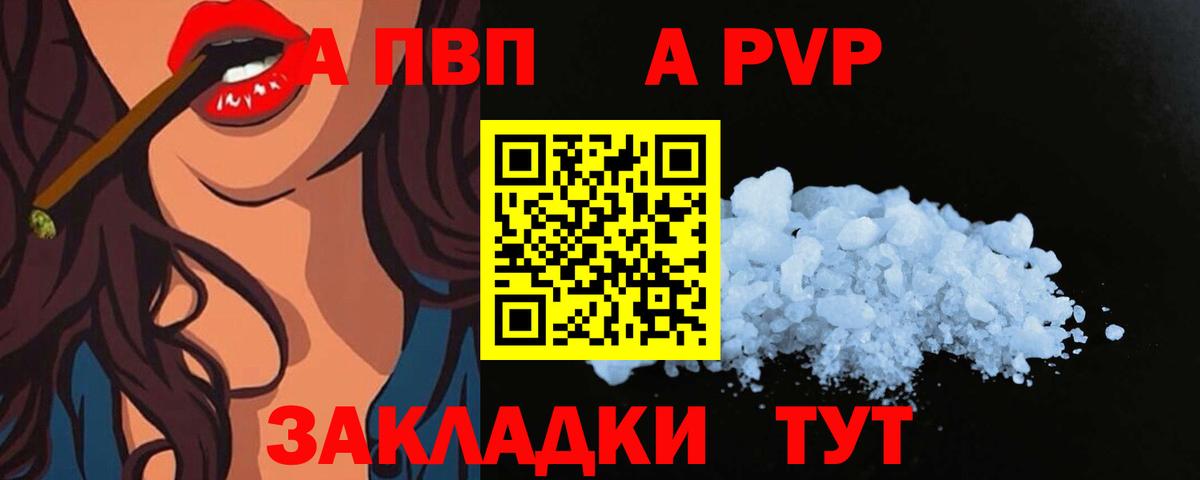 дарнет шоп  A PVP СК КРИС  Елец  Вход с VPN  A PVP мука  APVP Соль 