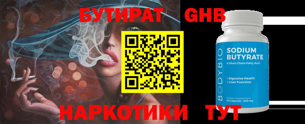 Елец  Бутират GHB  Вход с VPN 