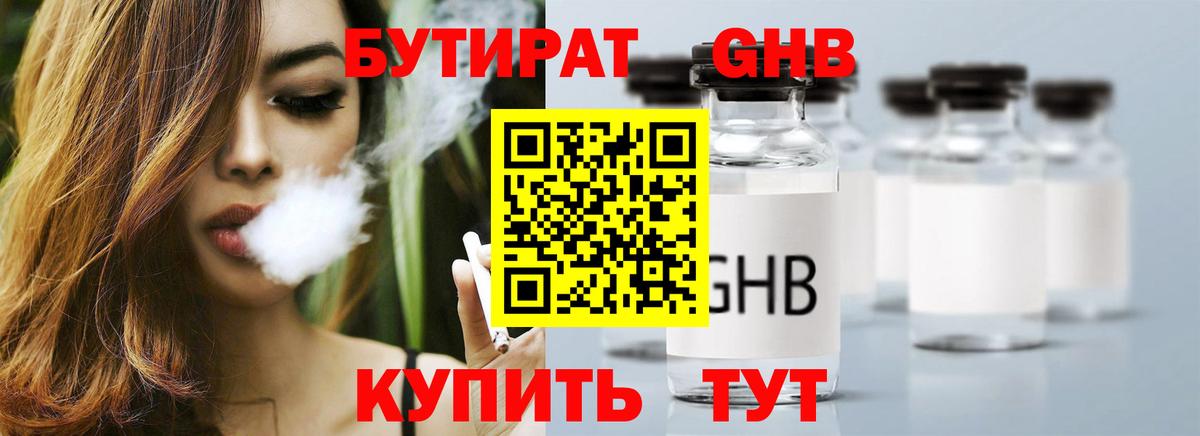БУТИРАТ бутик Елец
