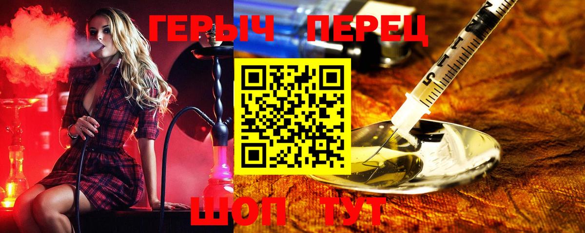 Героин Heroin  Вход с VPN  Елец 