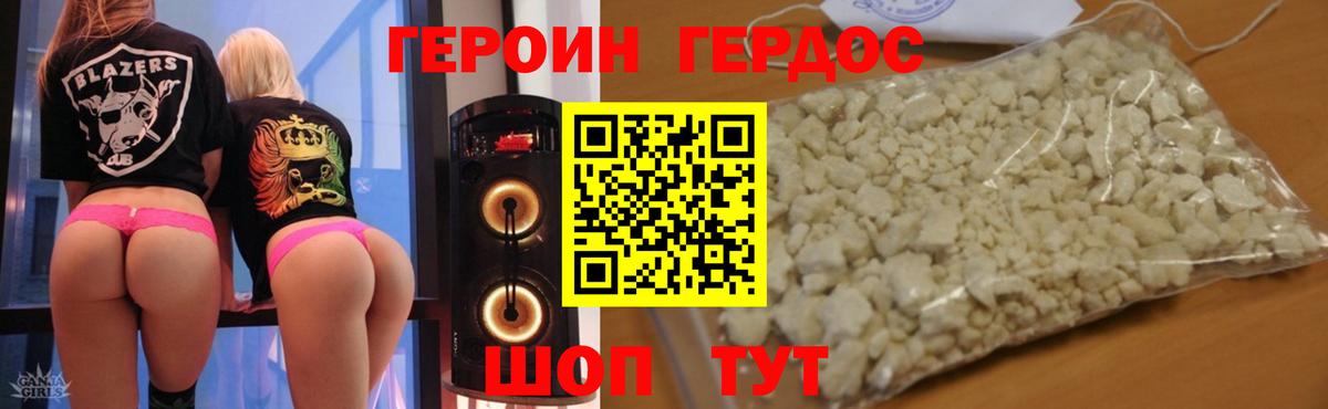 ГЕРОИН герыч Елец