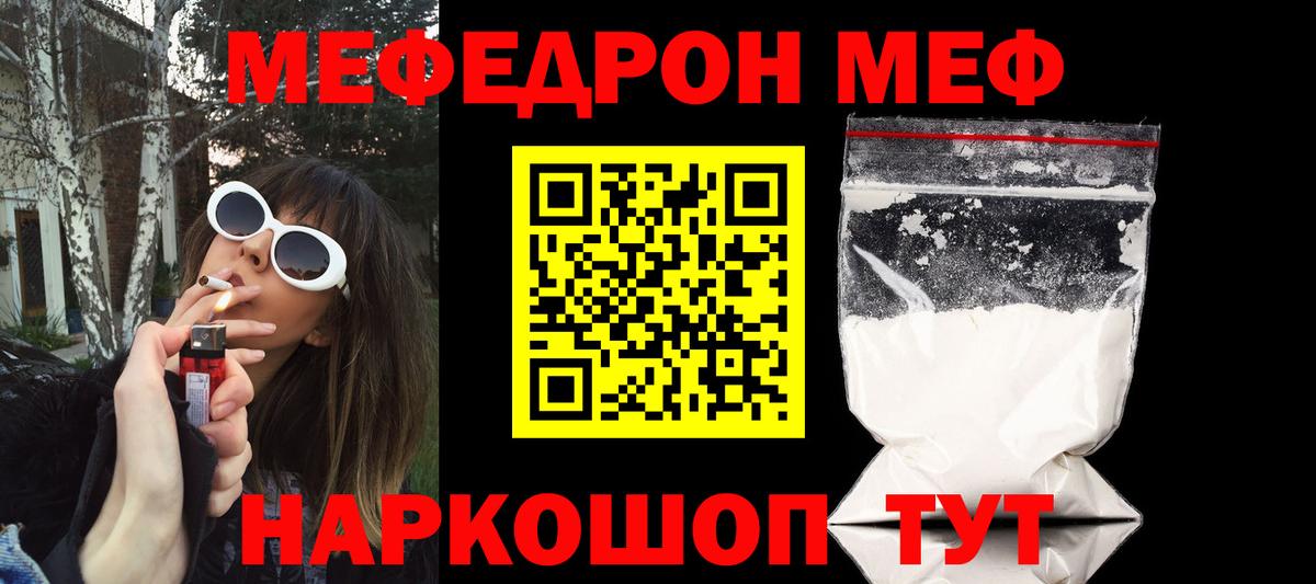 МЯУ-МЯУ мука  Меф  Елец  Вход с VPN  МЕФ мяу мяу 