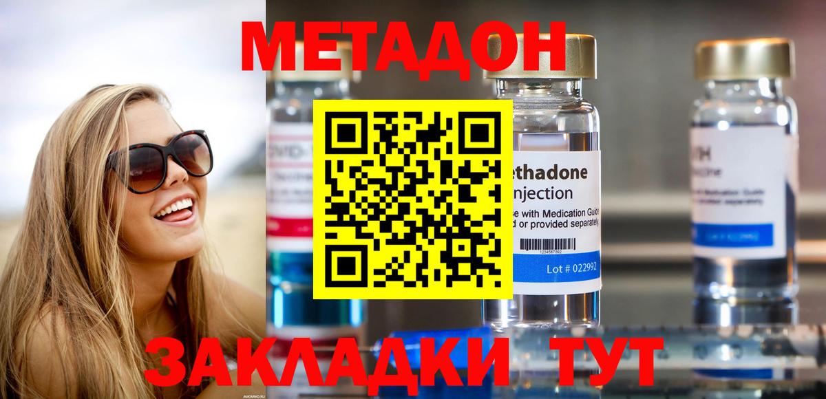 МЕТАДОН кристалл  Метадон кристалл  Вход с VPN  Елец 